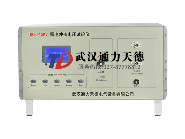 TDCF-12KV  雷電沖擊電壓試驗(yàn)儀