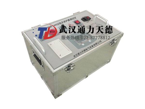 TDGB-1600 過電壓保護(hù)器測試儀